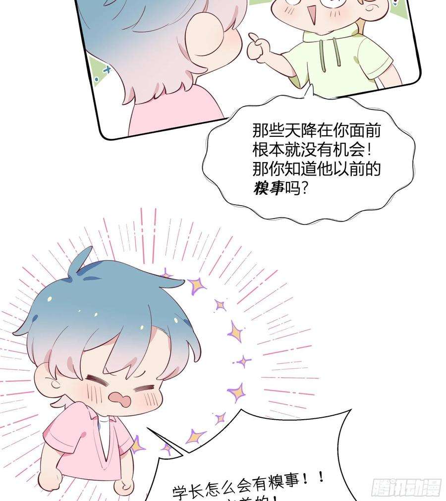 不心动挑战6话 弟媳？