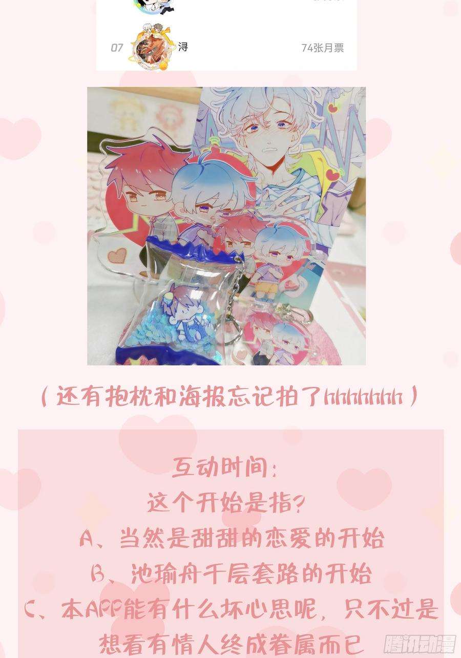 不心动挑战6话 弟媳？
