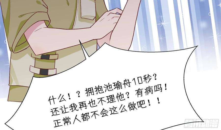 不心动挑战7话 抱我