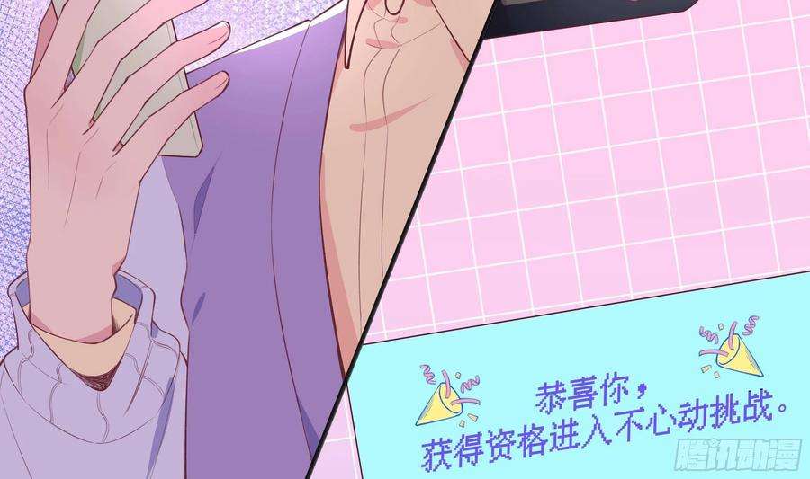 不心动挑战2话 突如其来