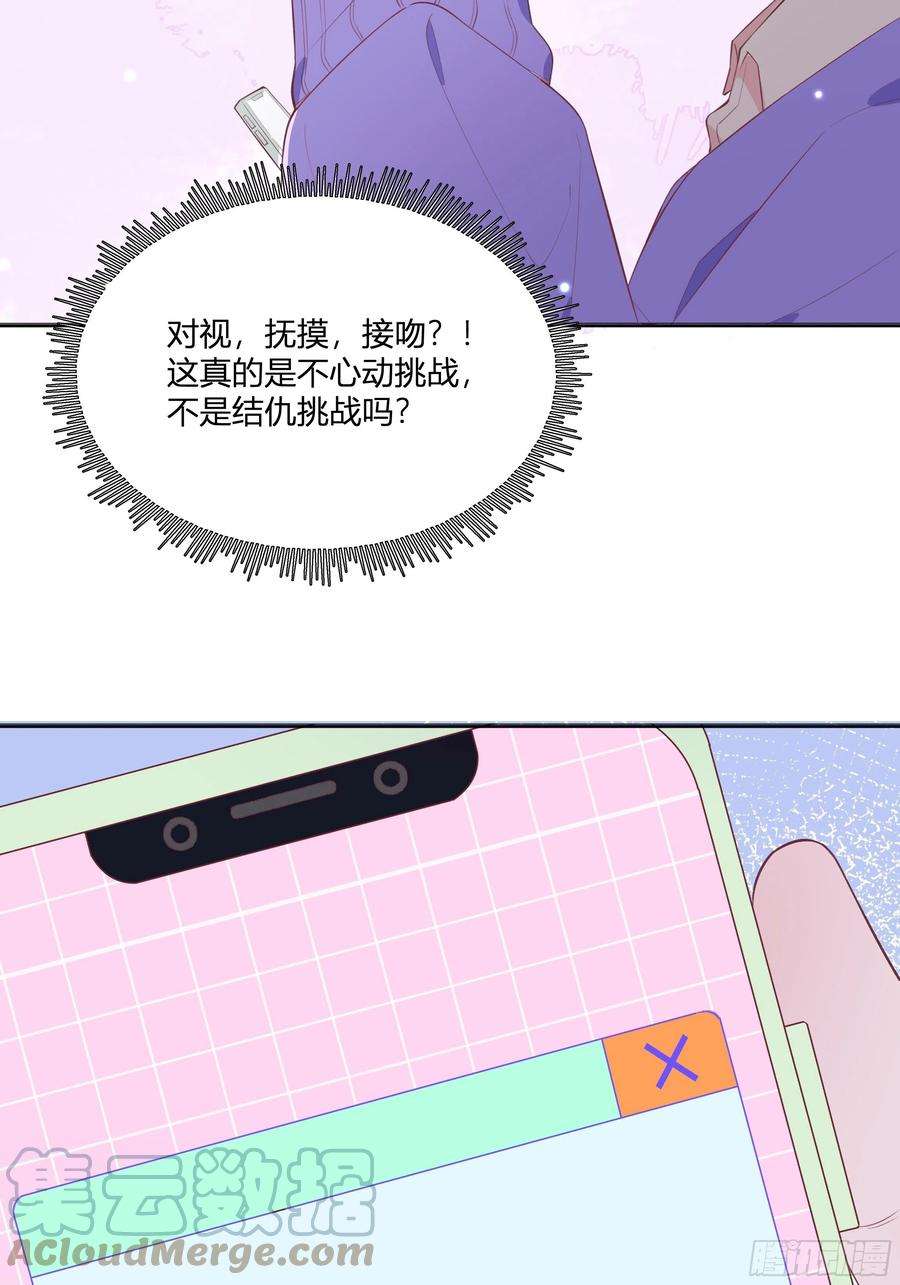 不心动挑战2话 突如其来