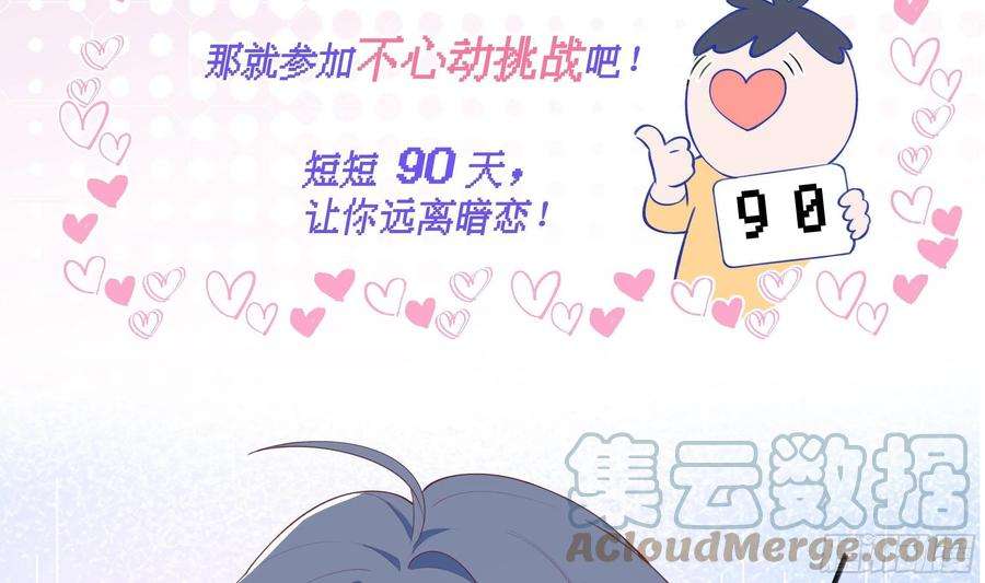 不心动挑战2话 突如其来