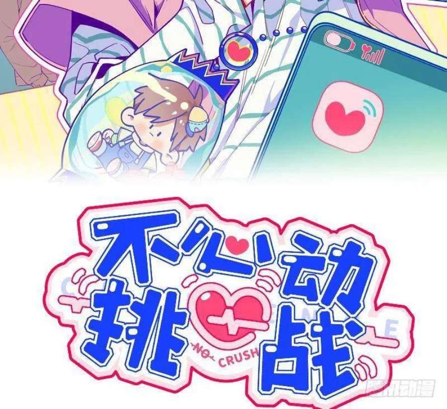 不心动挑战3话 还好你没事