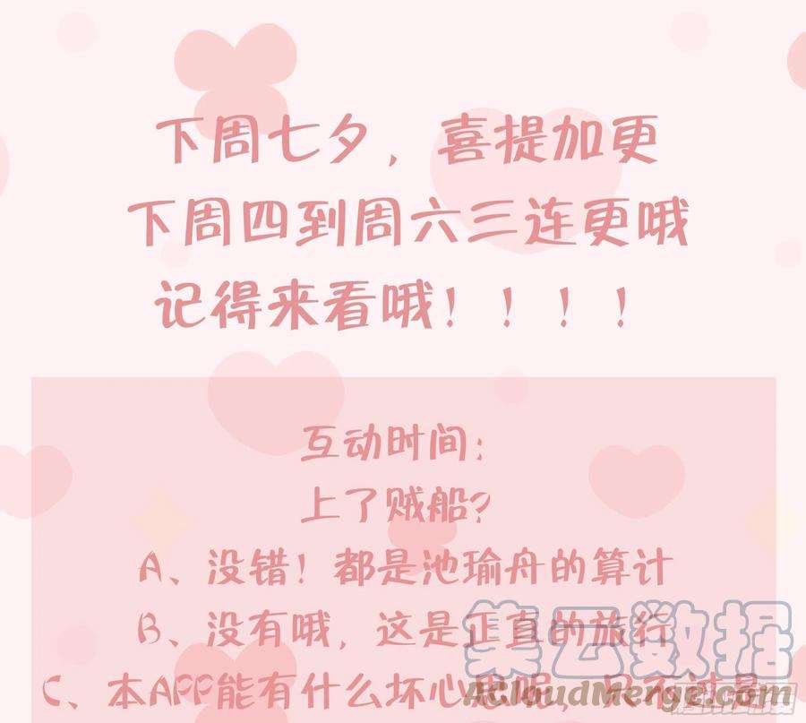 不心动挑战10话 上了贼船