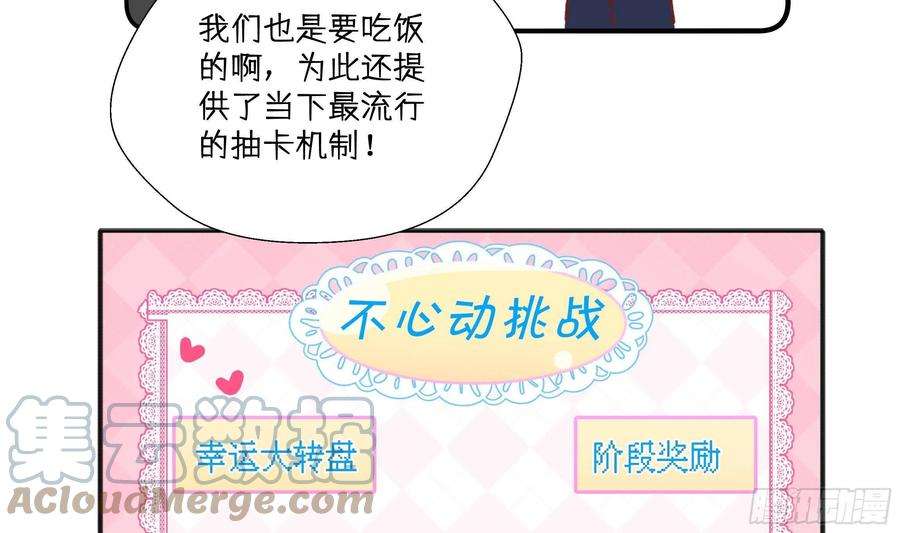 不心动挑战14话 心动对象