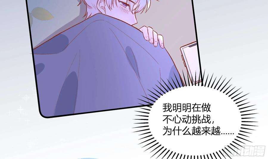 不心动挑战14话 心动对象