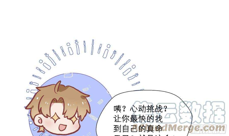 不心动挑战14话 心动对象