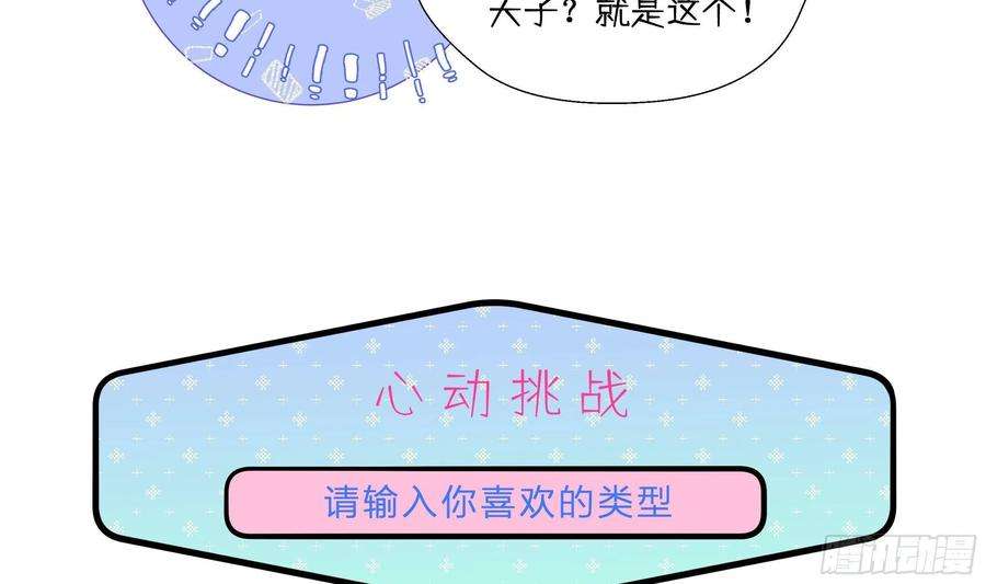 不心动挑战14话 心动对象