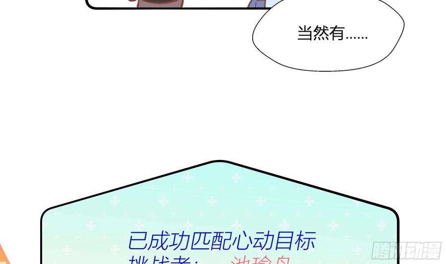 不心动挑战14话 心动对象