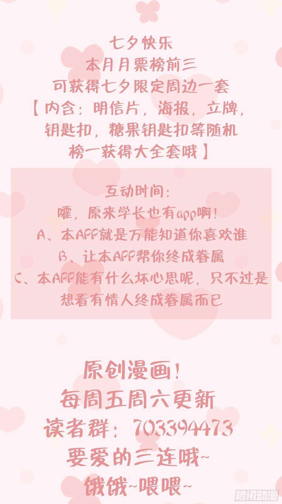 不心动挑战14话 心动对象