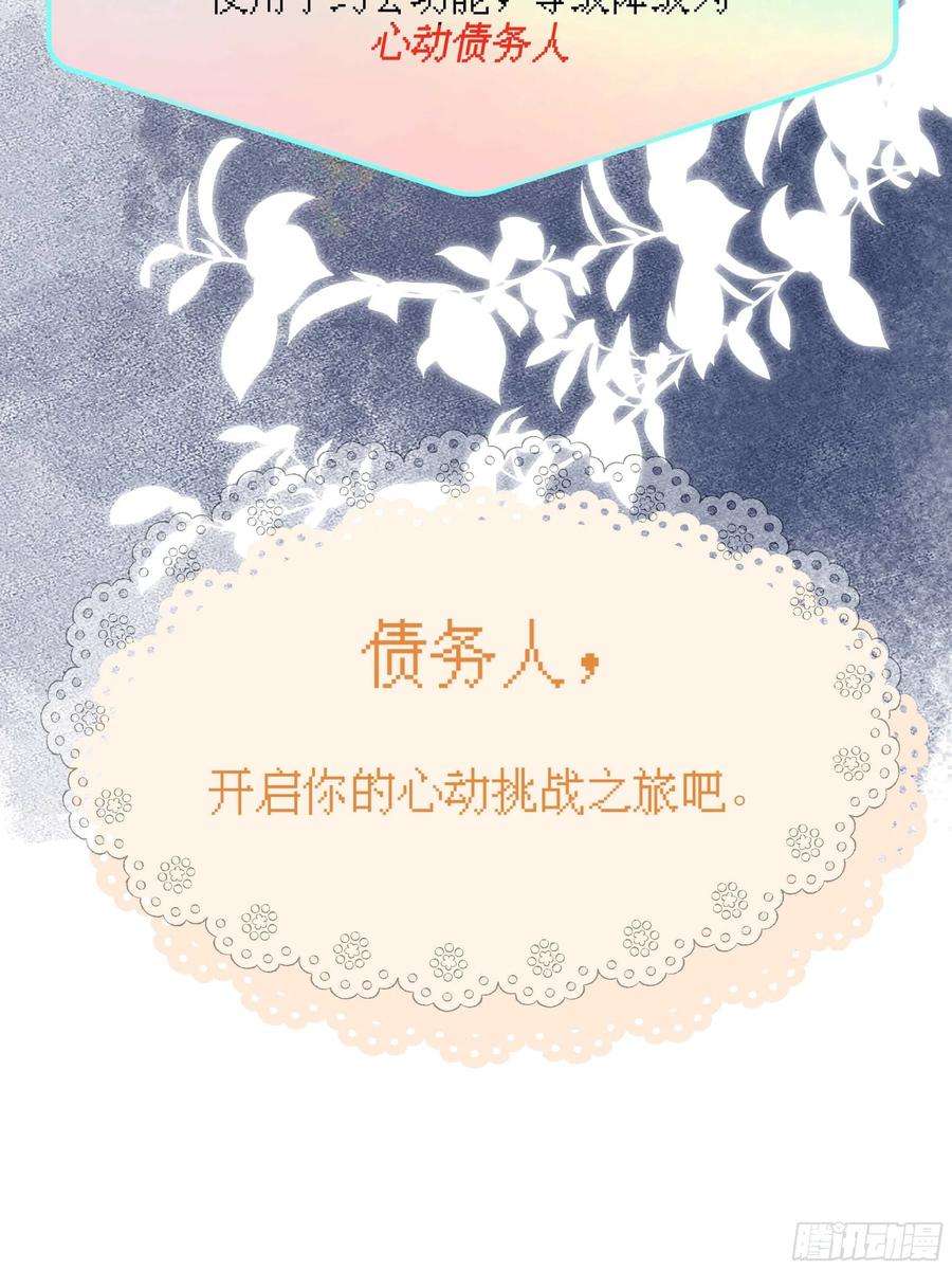 不心动挑战15话 心动债务人