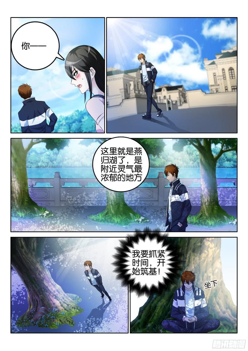 重生之都市修仙第一话