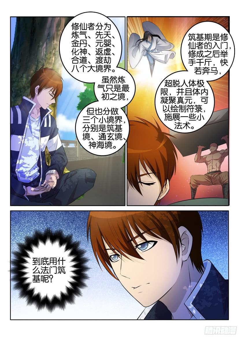 重生之都市修仙第一话