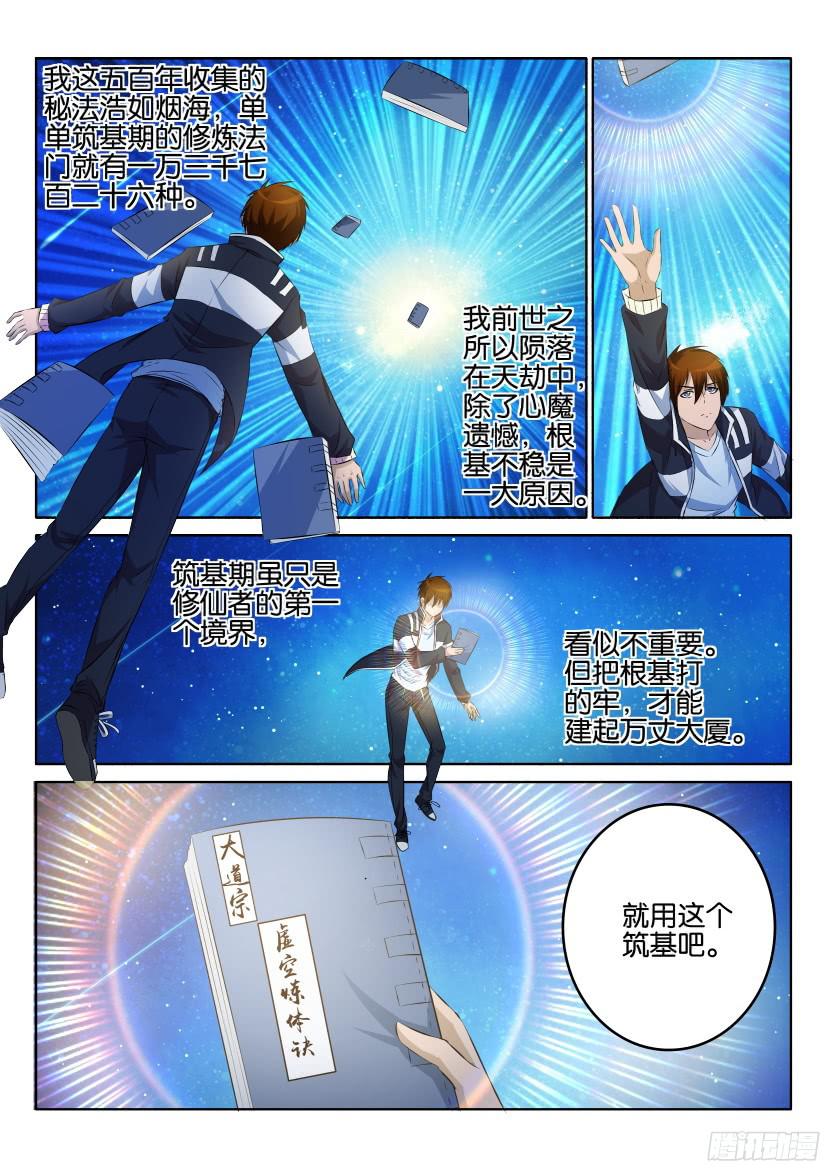 重生之都市修仙第一话