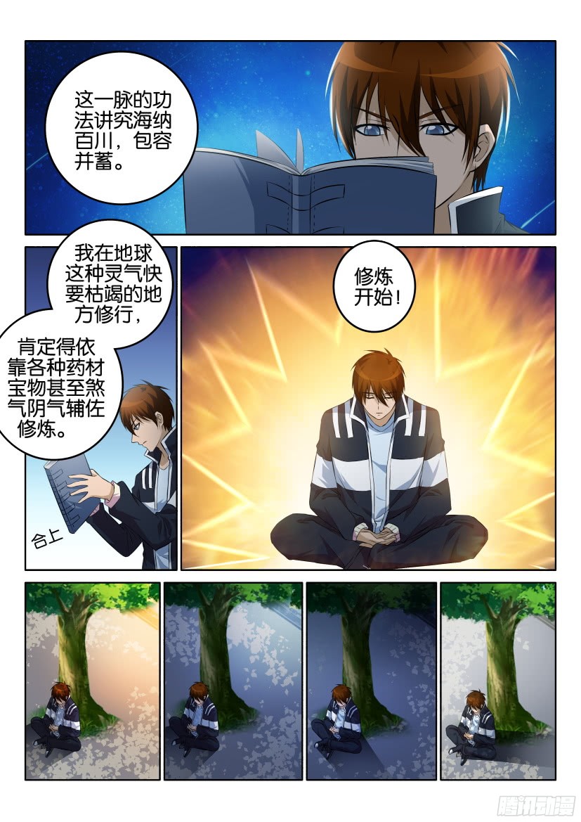重生之都市修仙第一话