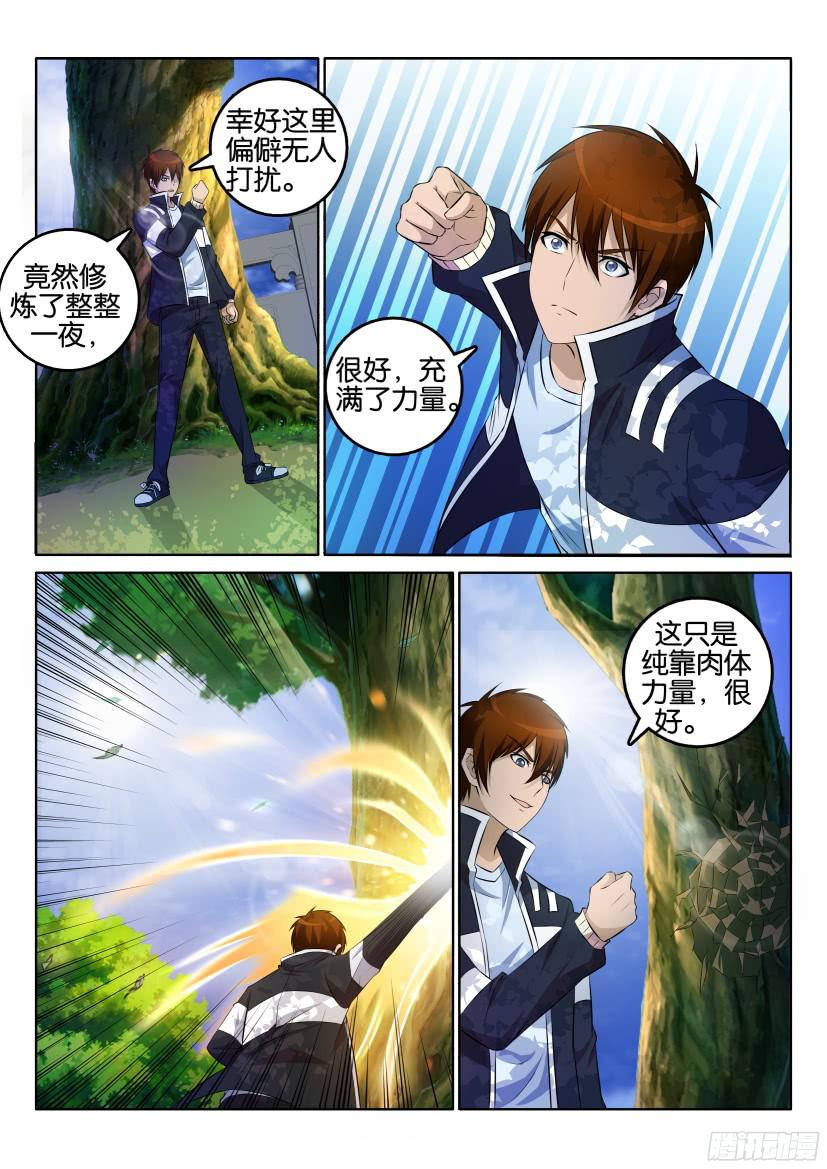 重生之都市修仙第一话