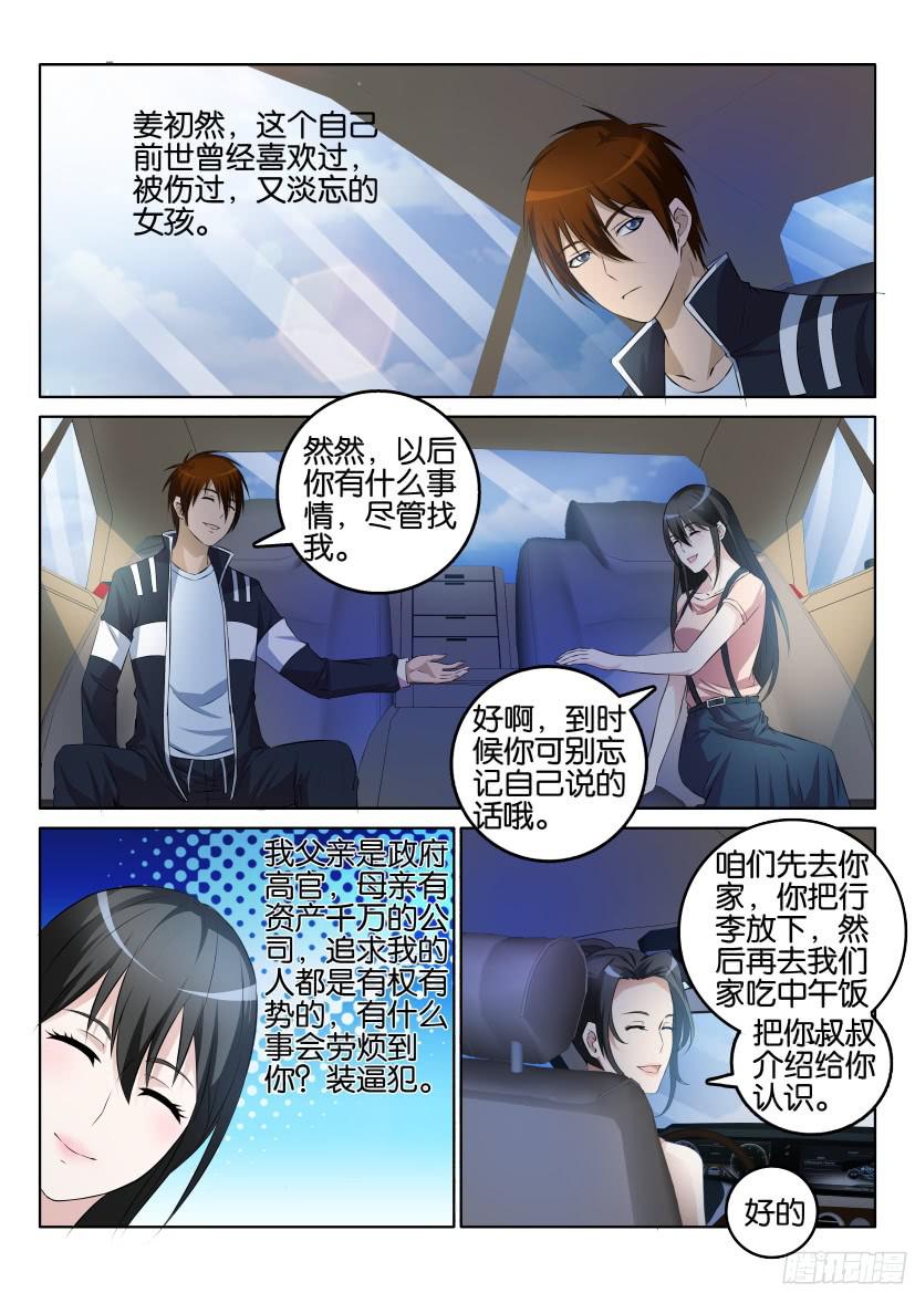 重生之都市修仙第一话