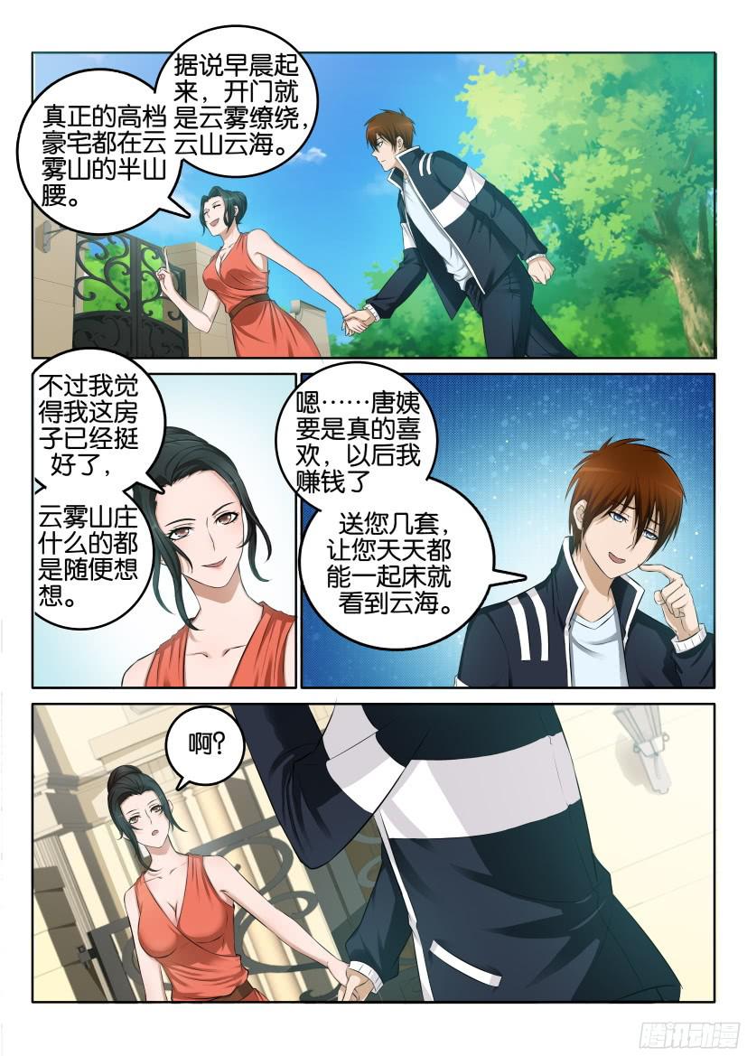 重生之都市修仙第一话