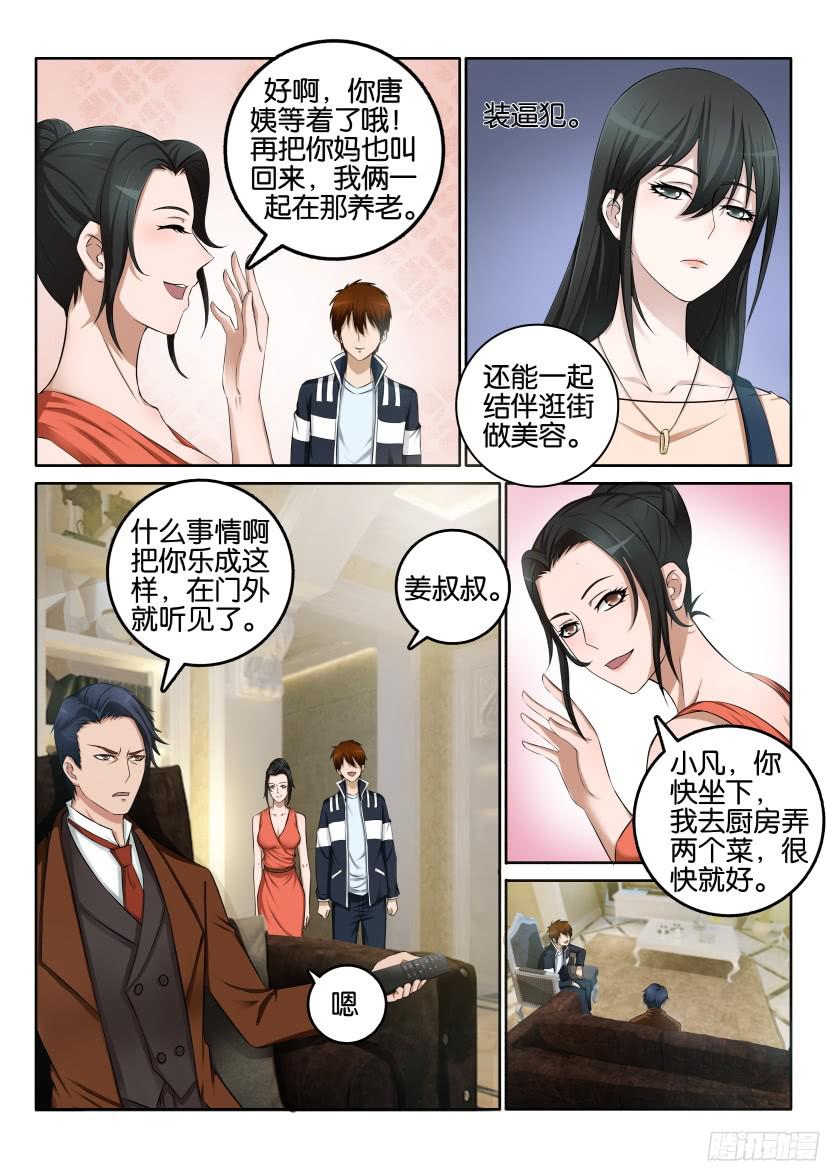 重生之都市修仙第一话