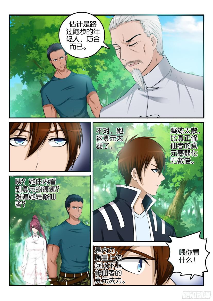 重生之都市修仙第二话
