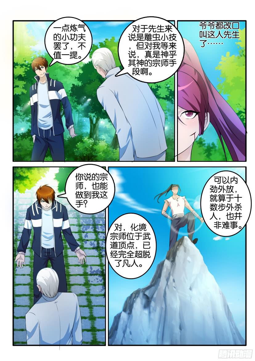重生之都市修仙第二话