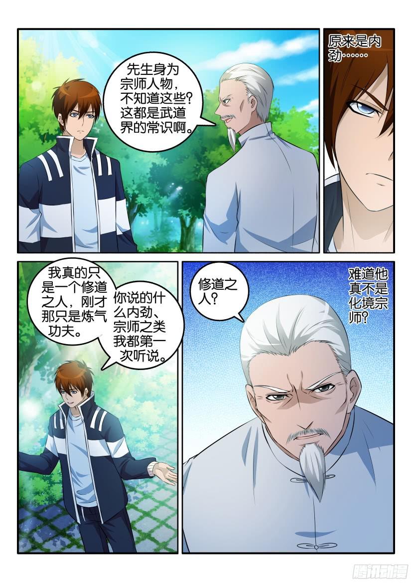 重生之都市修仙第二话