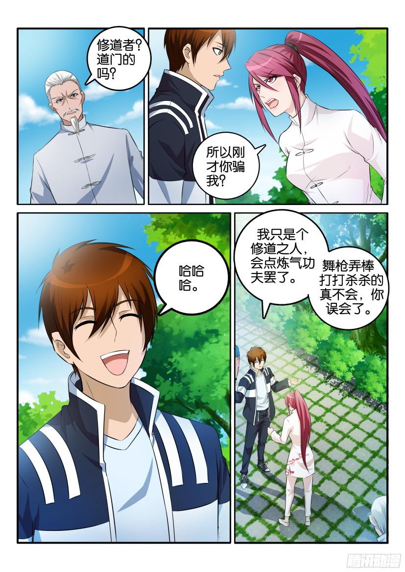重生之都市修仙第二话