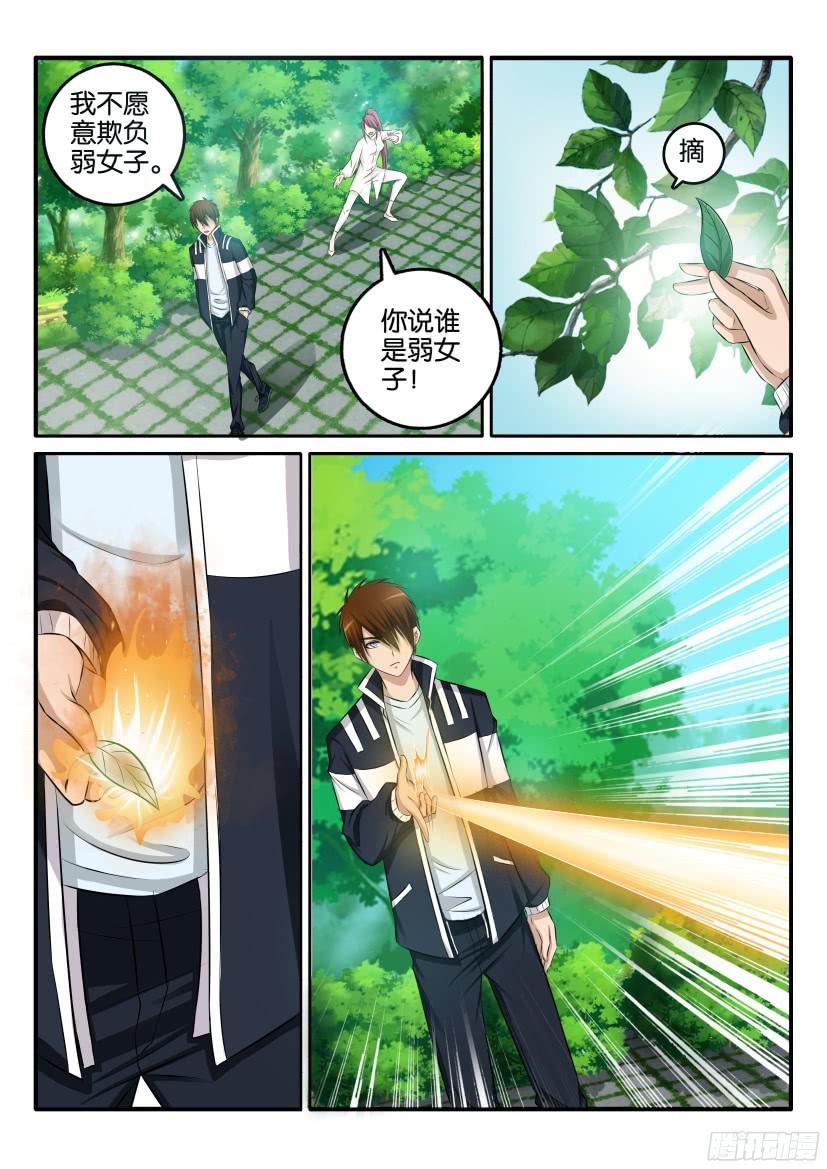重生之都市修仙第二话