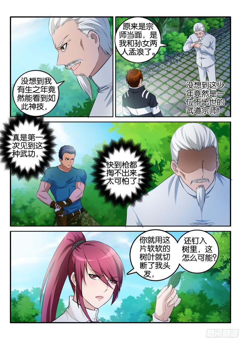 重生之都市修仙第二话