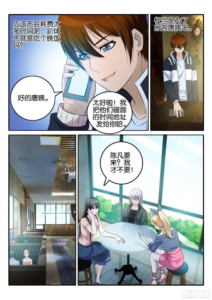 重生之都市修仙第三话