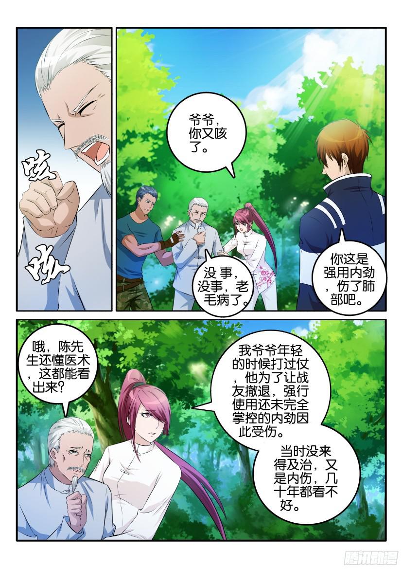 重生之都市修仙第三话