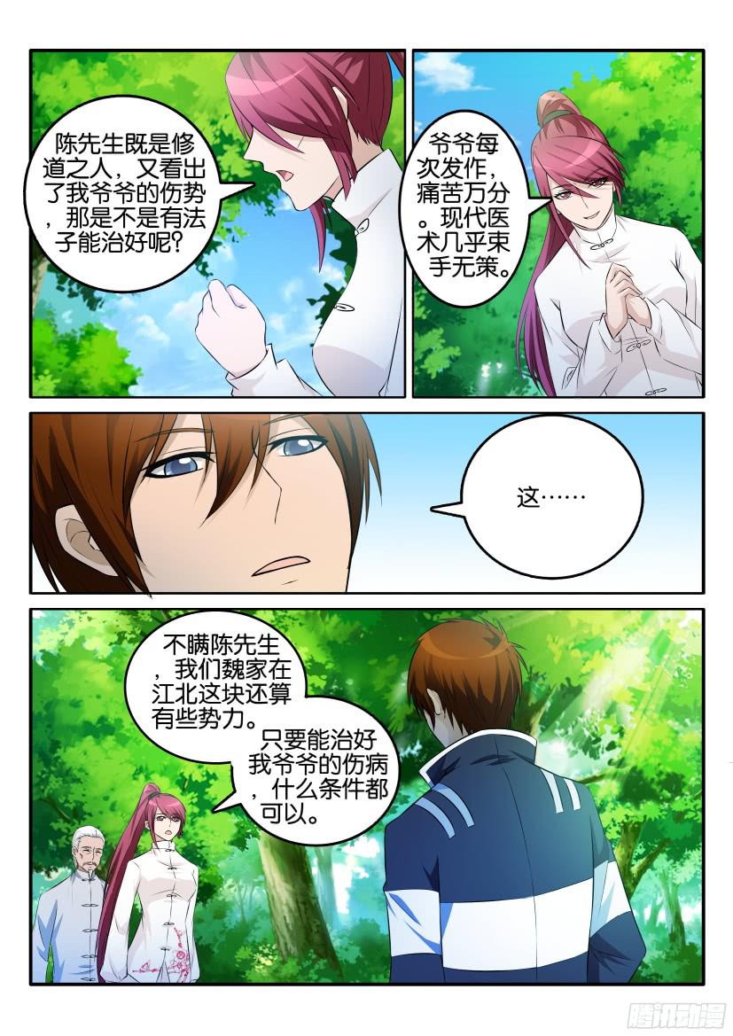 重生之都市修仙第三话