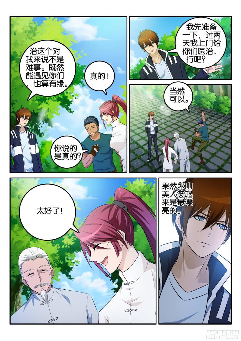 重生之都市修仙第三话