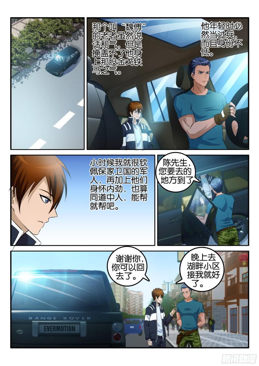 重生之都市修仙第三话