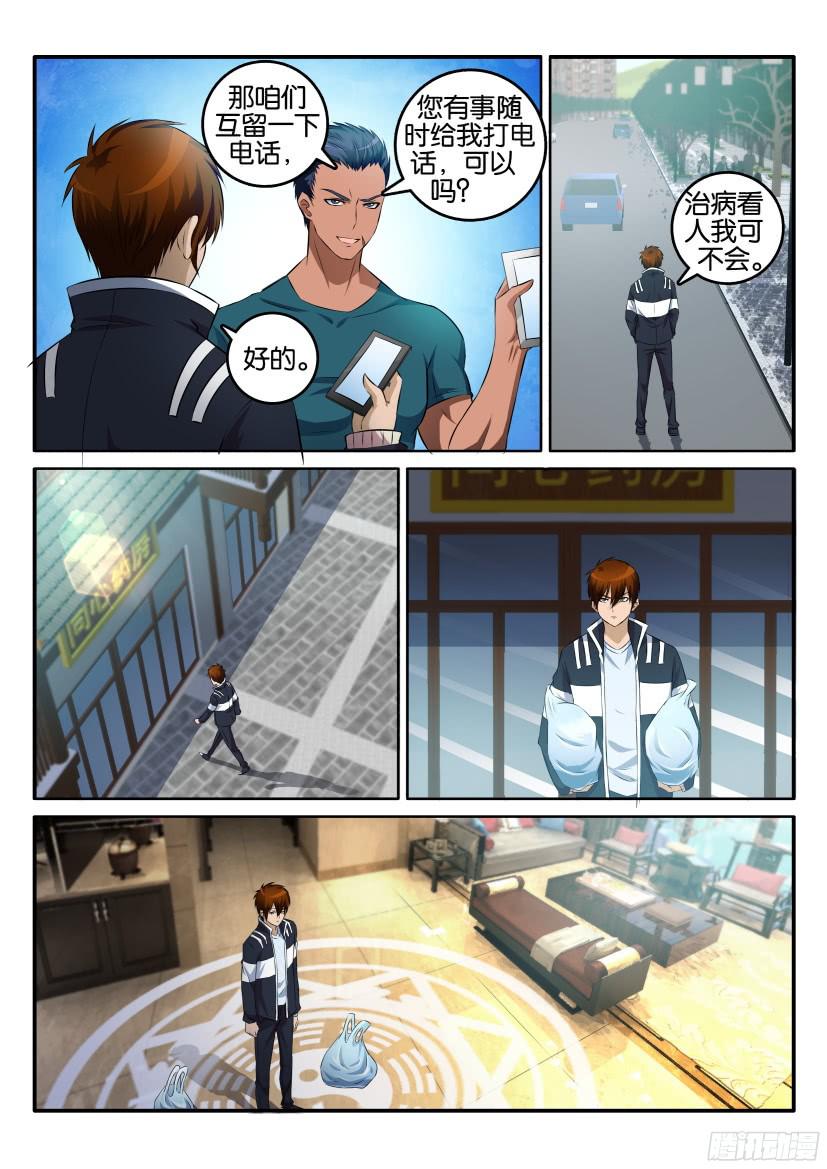 重生之都市修仙第三话