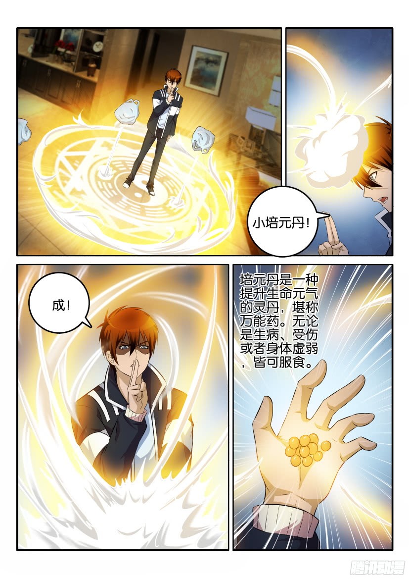 重生之都市修仙第三话