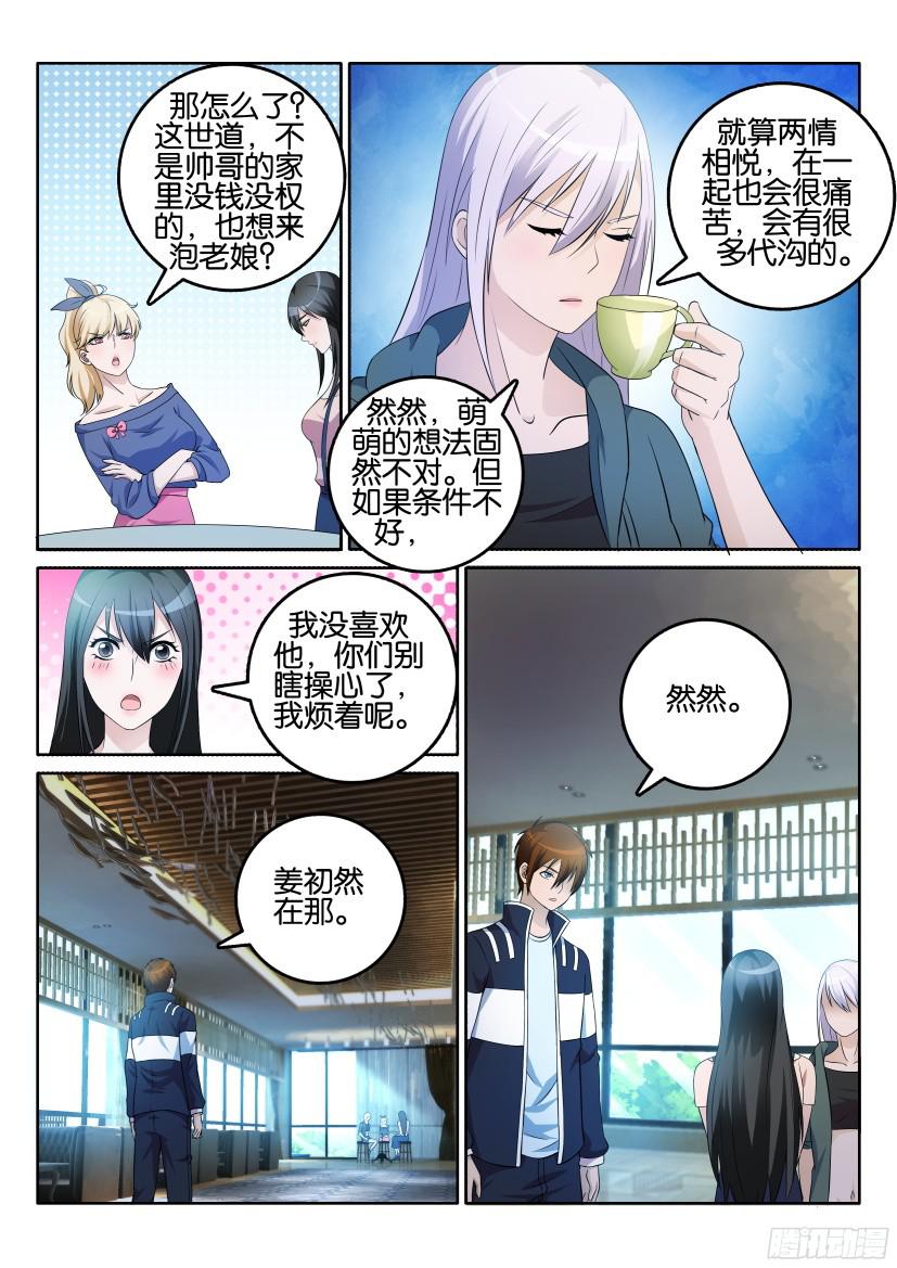 重生之都市修仙第四话