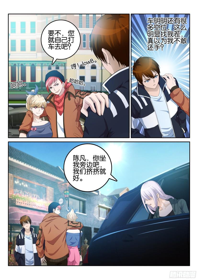重生之都市修仙第四话