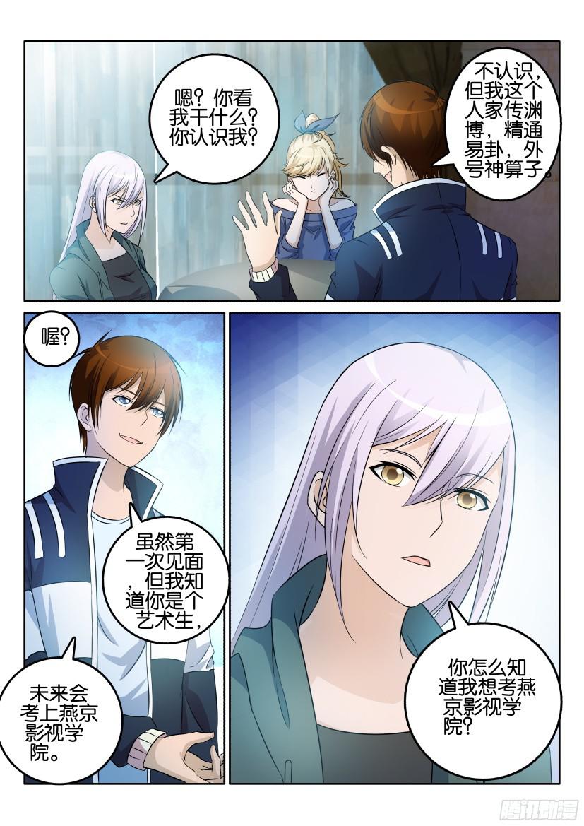 重生之都市修仙第四话