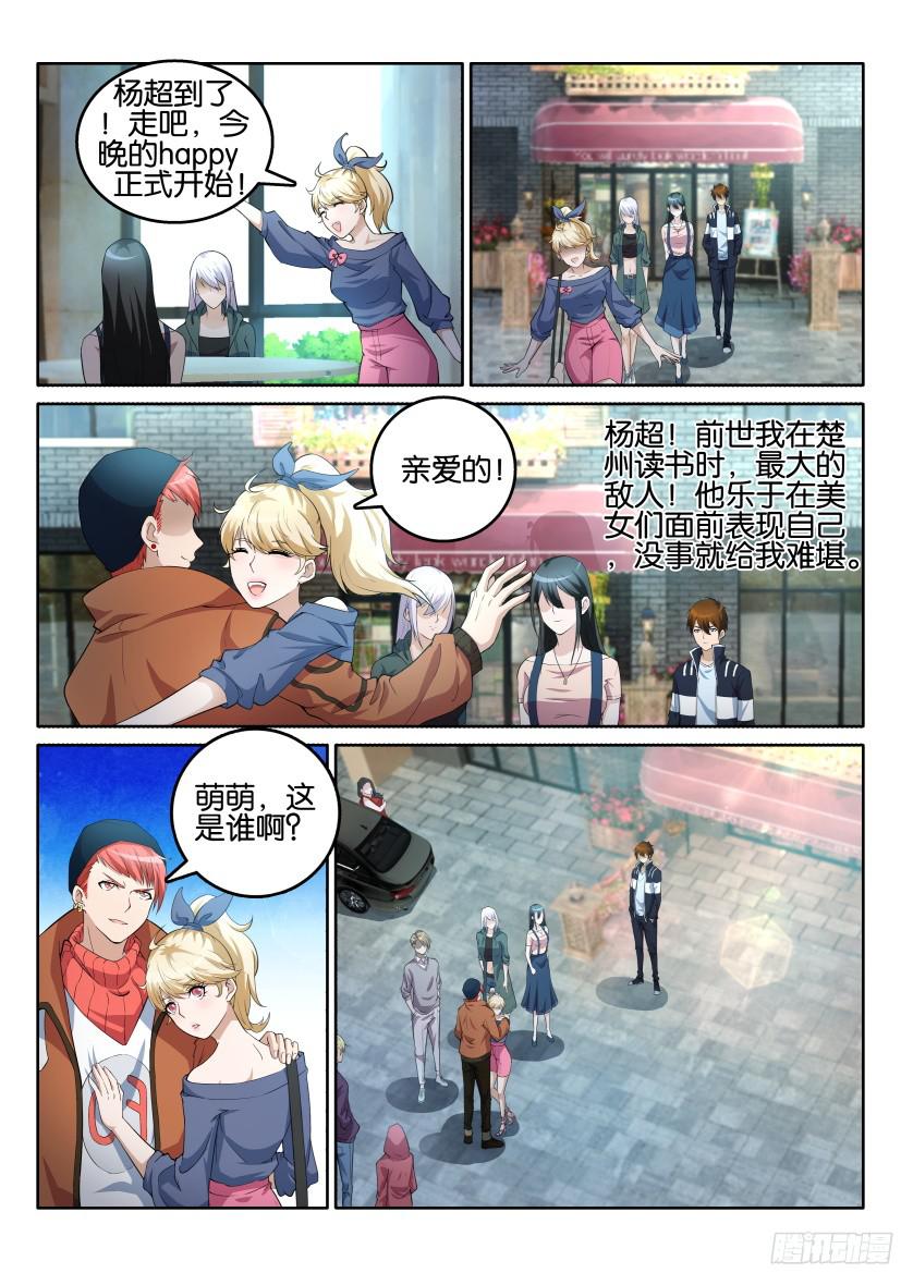 重生之都市修仙第四话