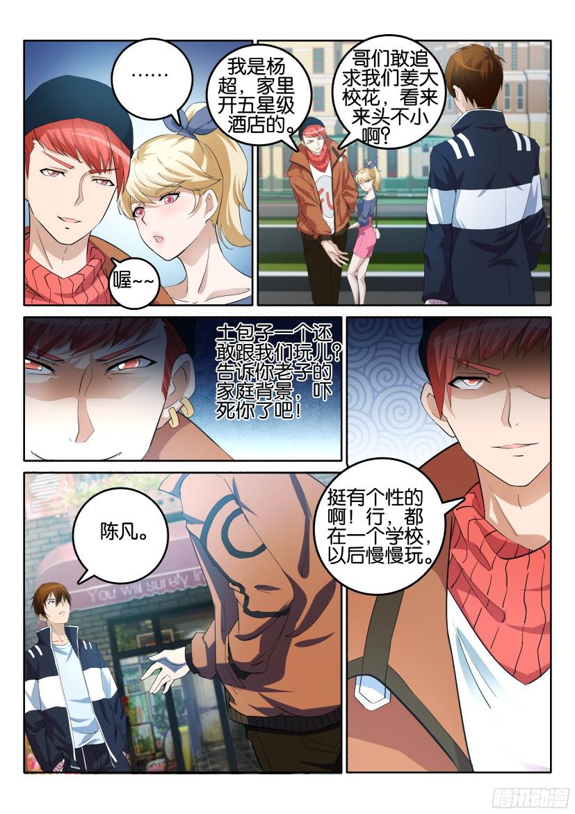 重生之都市修仙第四话