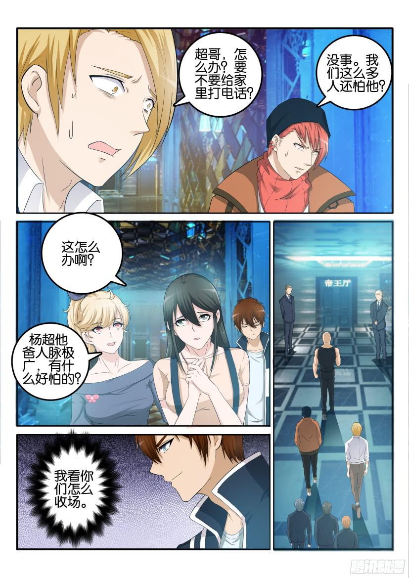 重生之都市修仙第五话