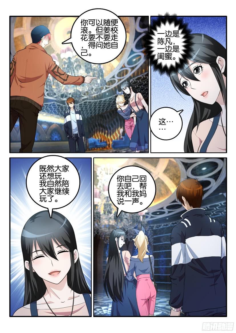 重生之都市修仙第五话