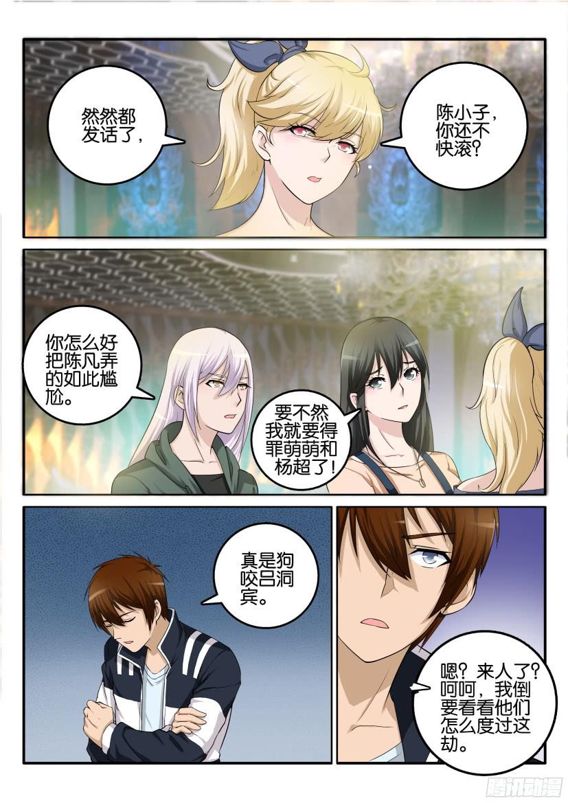 重生之都市修仙第五话