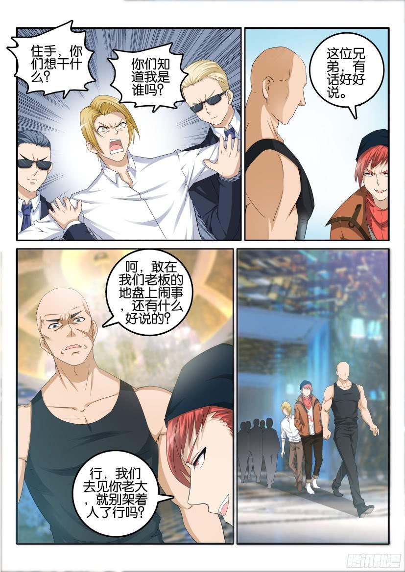 重生之都市修仙第五话