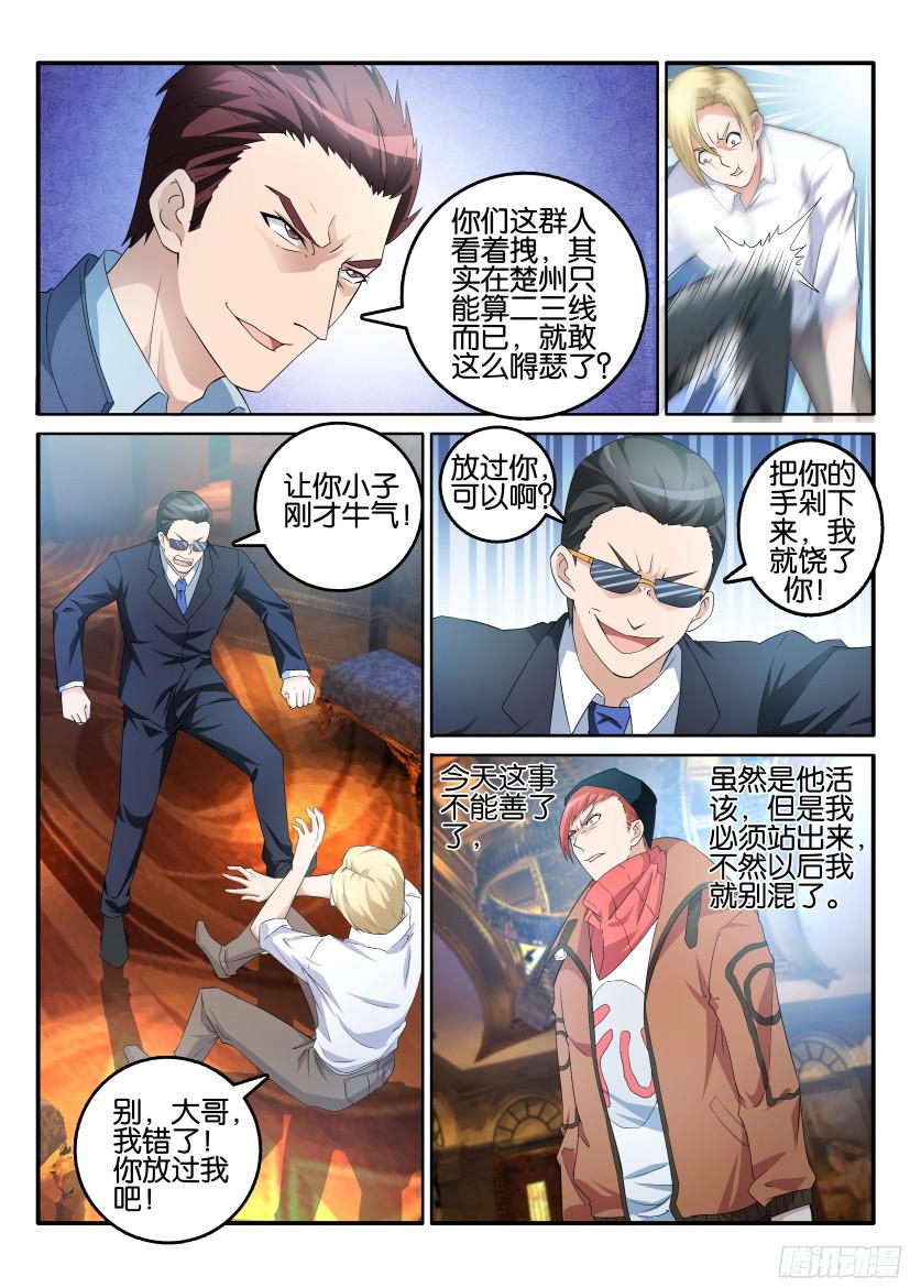 重生之都市修仙第六话