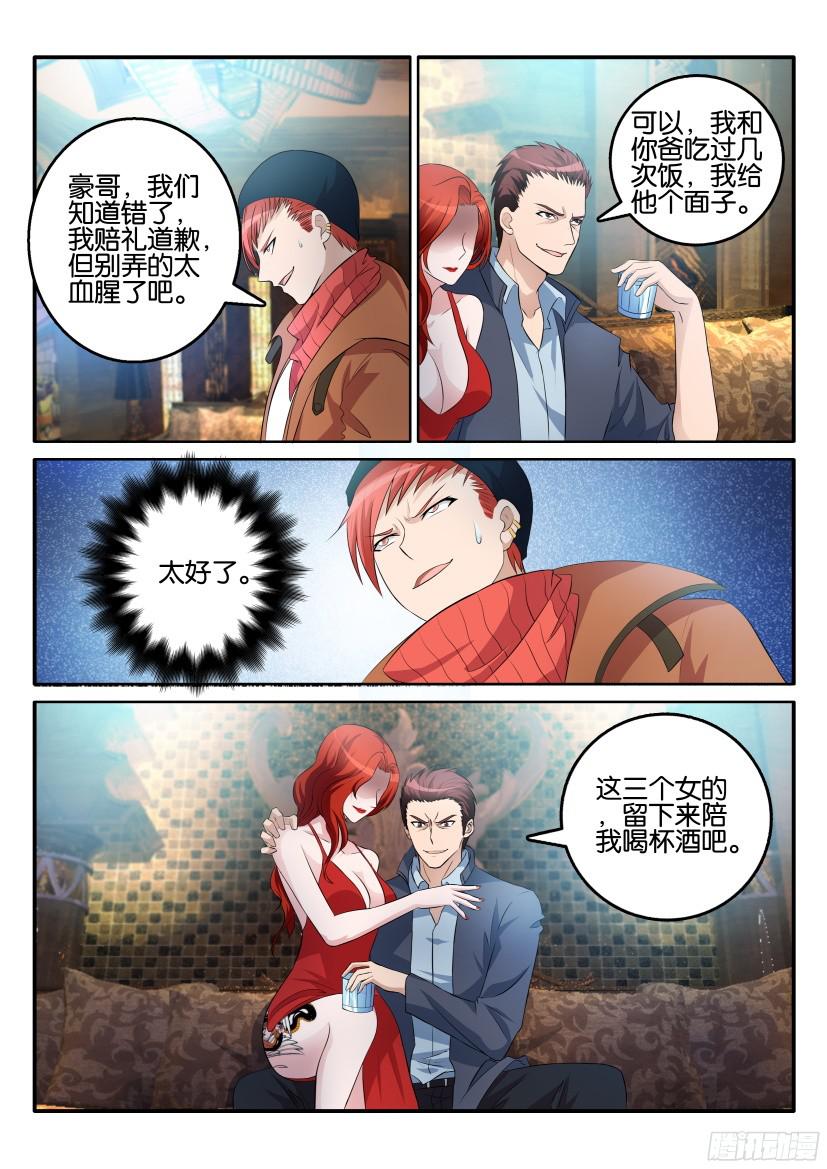 重生之都市修仙第六话