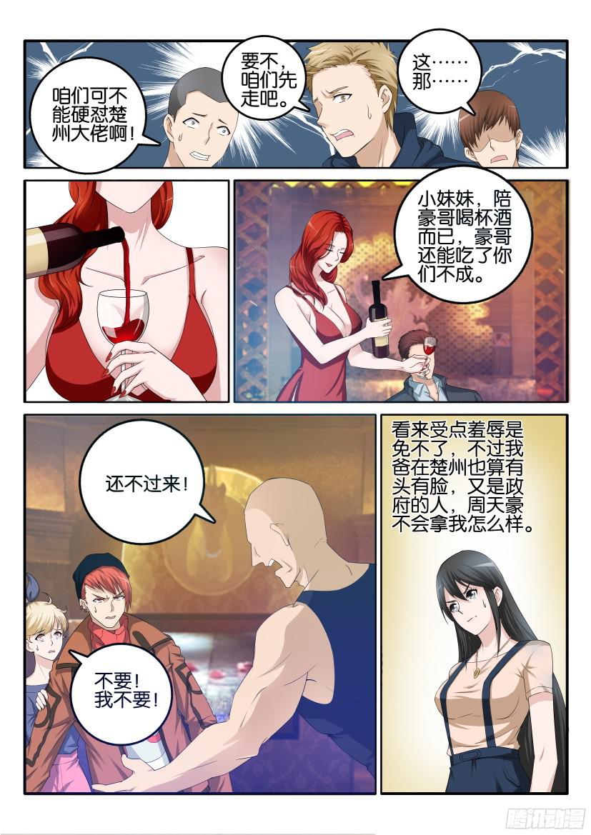 重生之都市修仙第六话