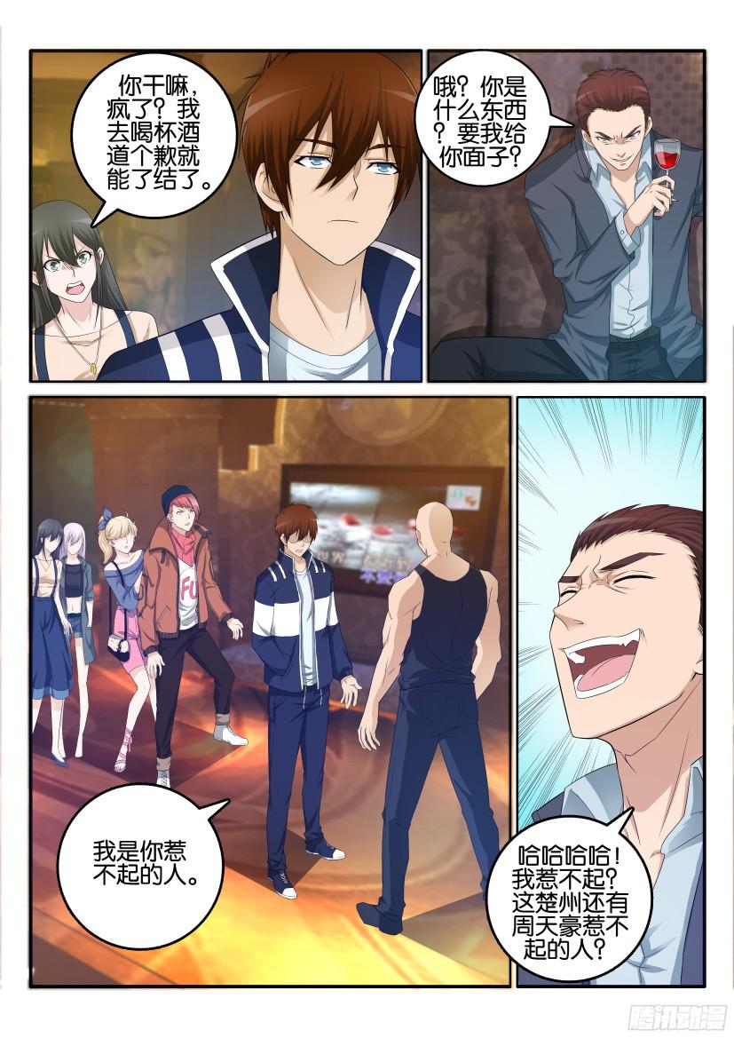 重生之都市修仙第六话