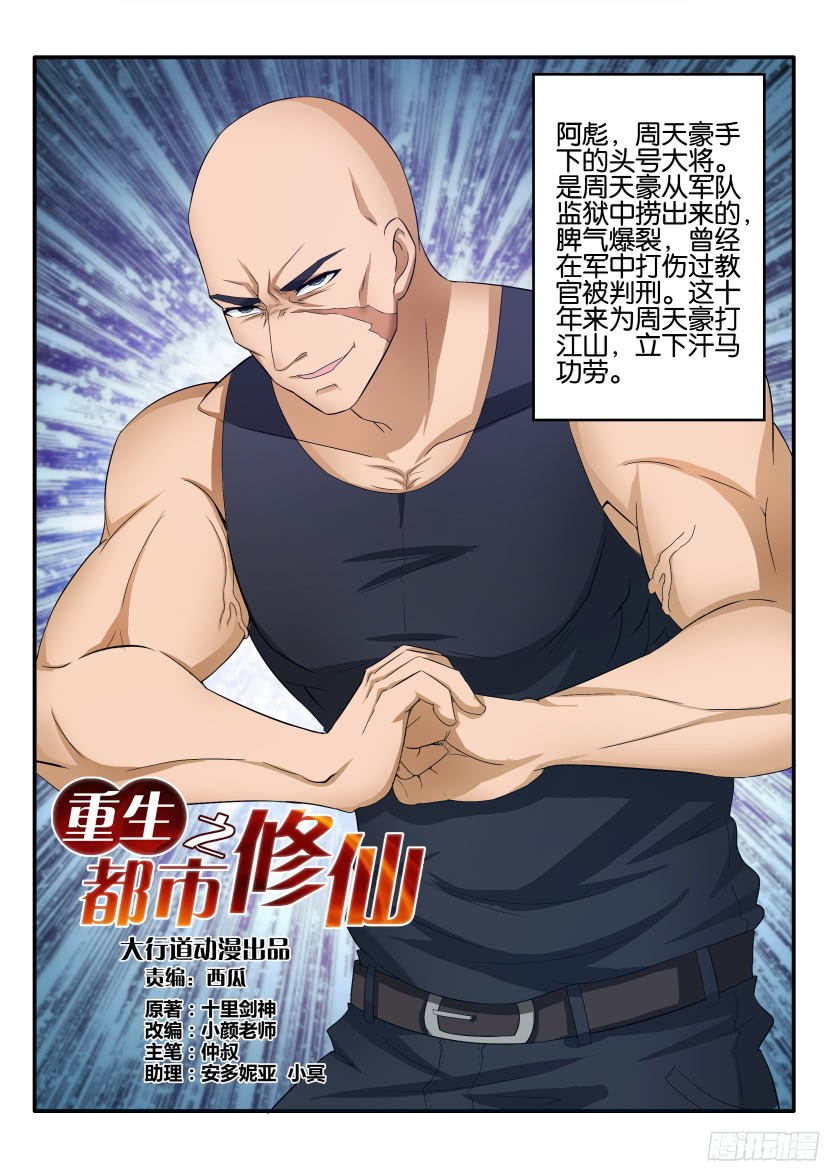 重生之都市修仙第六话